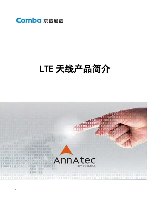 LTE天线简介(移动V2.0版)