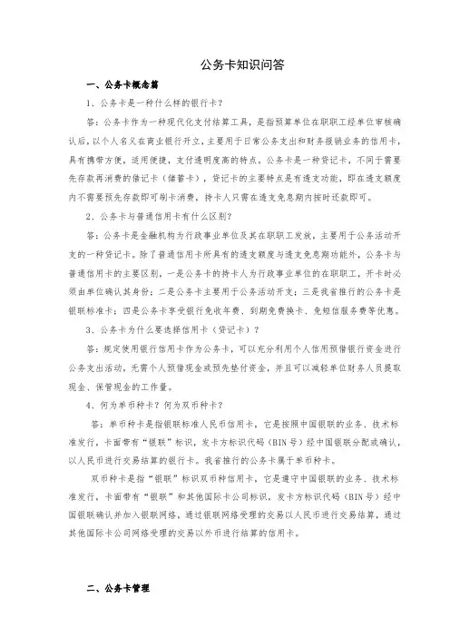 公务卡知识问答