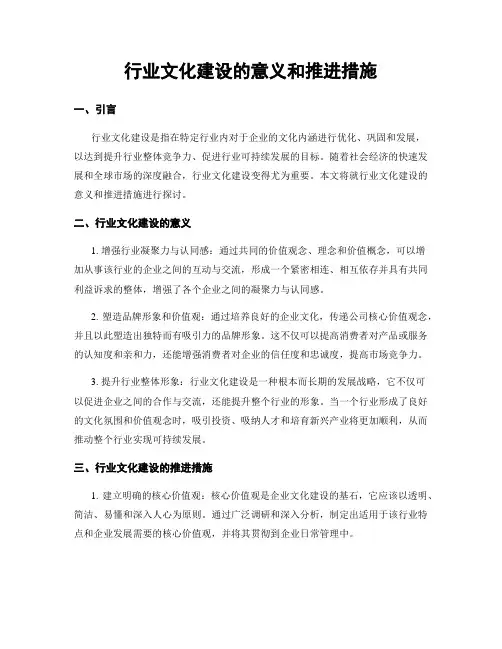 行业文化建设的意义和推进措施