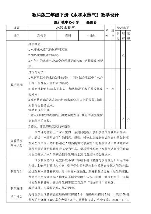 三年级科学教案-小学科学三年级下册水和水蒸气-“衡水杯”一等奖
