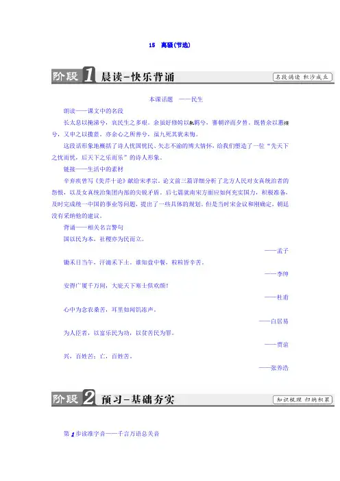高中语文(粤教版必修一)教师用书：第4单元 15 离骚(节选) Word版含答案