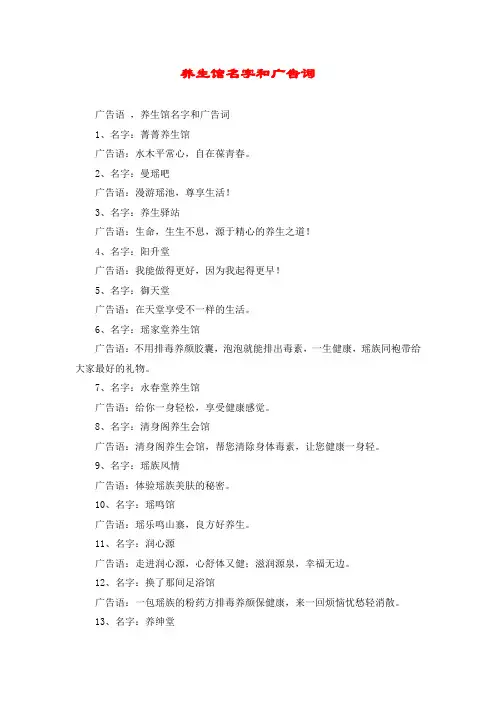 养生馆名字和广告词