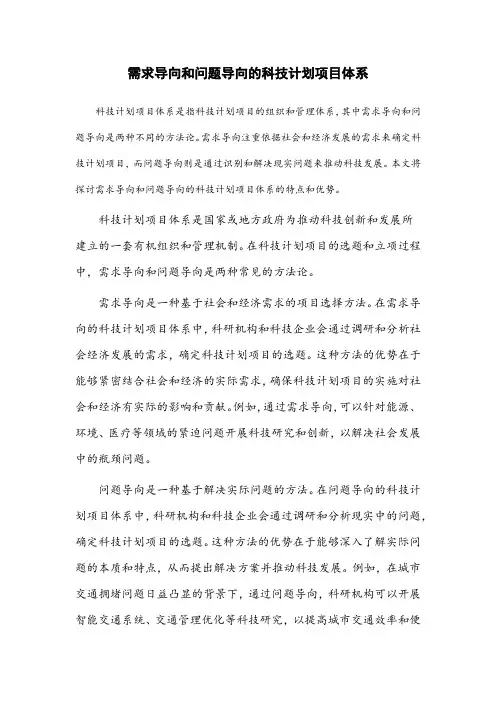 需求导向和问题导向的科技计划项目体系