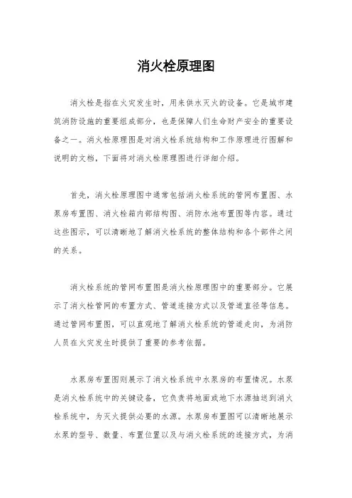 消火栓原理图