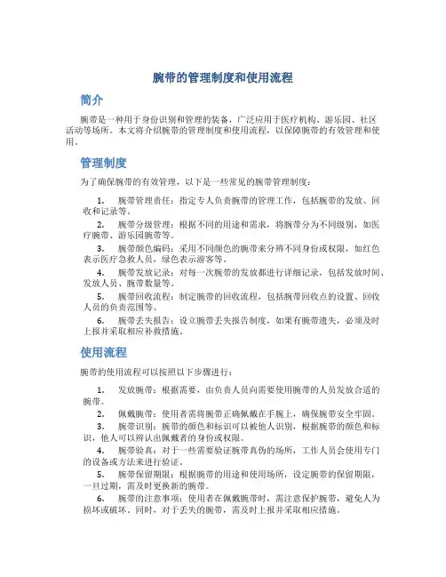 腕带的管理制度和使用流程
