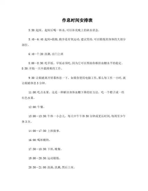 上班族最健康作息时间安排表