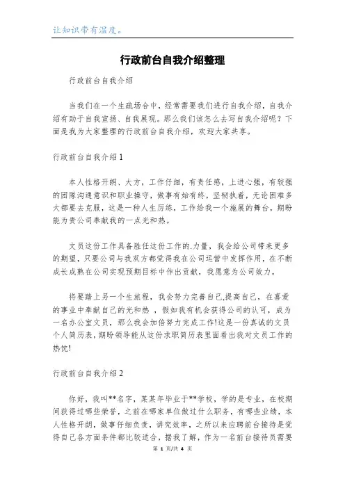 行政前台自我介绍整理