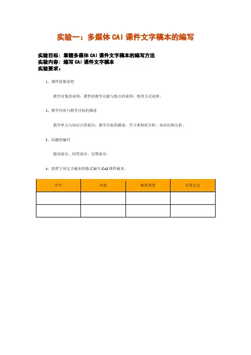 多媒体素材处理实验报告