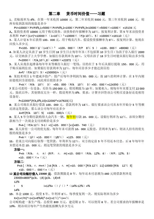 货币时间价值习题及答案