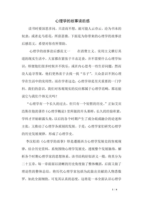 心理学的故事读后感