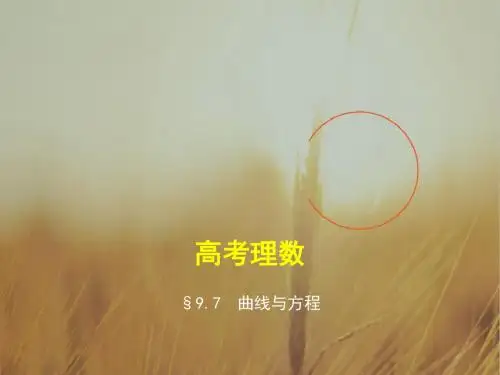 2019版高考数学理科课标A版一轮复习课件：第九章 平面