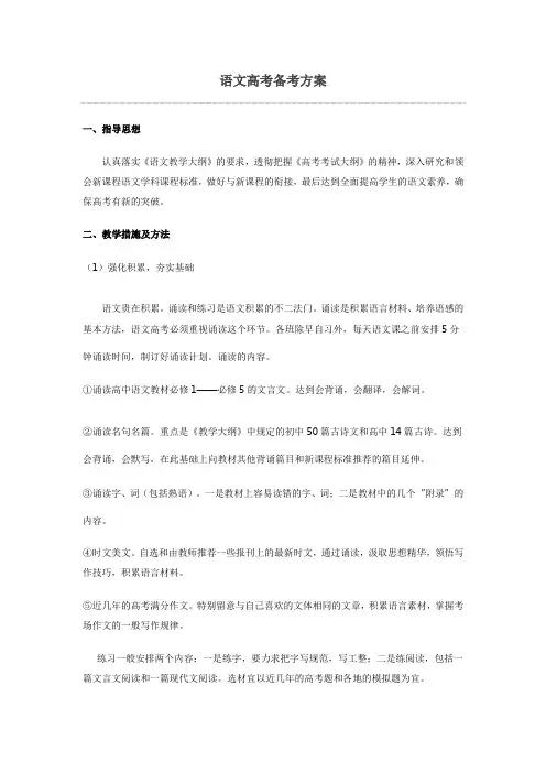 高三语文高考备考方案