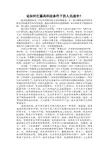 如何打赢高科技条件下的人民战争