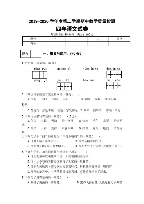 统编版四年级下册语文期中检测含答案)(3份)