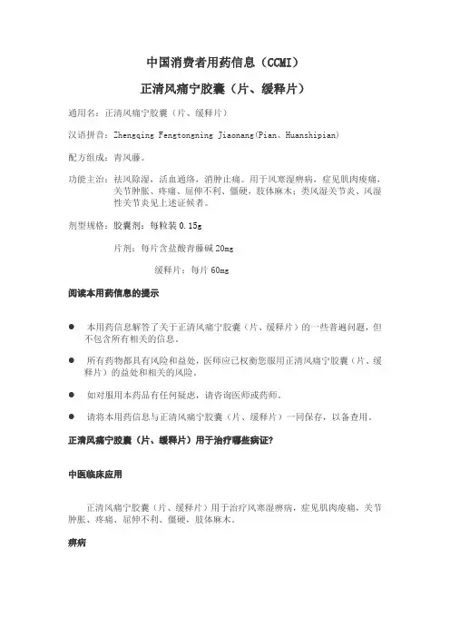 正清风痛宁胶囊说明书