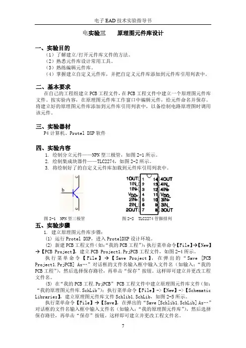 电子EAD技术实验指导书3