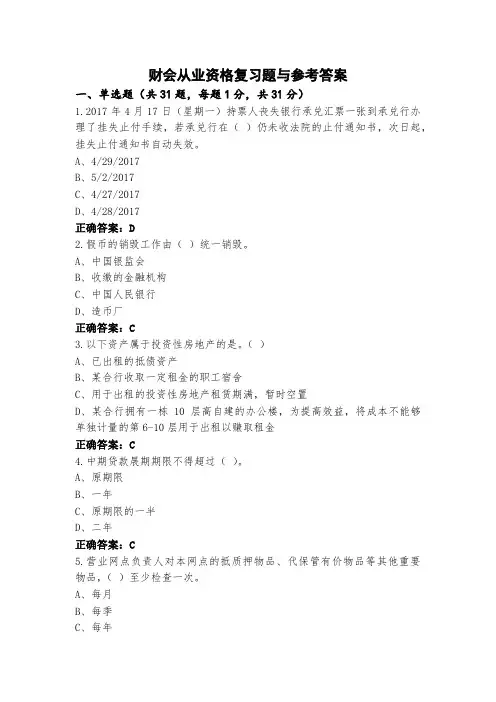 财会从业资格复习题与参考答案