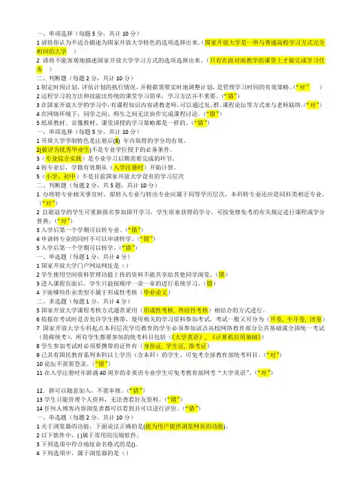 国家开放大学学习指南形考一到五答案