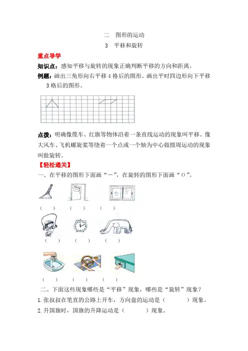 三年级下册数学一课一练-二图形的运动3平移和旋转(word版有答