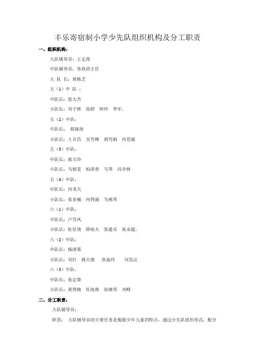 少先队组织机构及分工职责