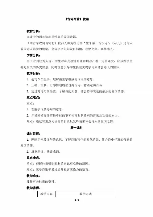 小学六年级语文上册《古诗两首》教案(苏教版)