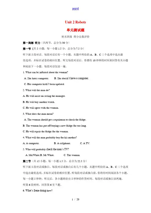 高中英语 Unit 2《Robots 》单元测试题 新人教版选修7