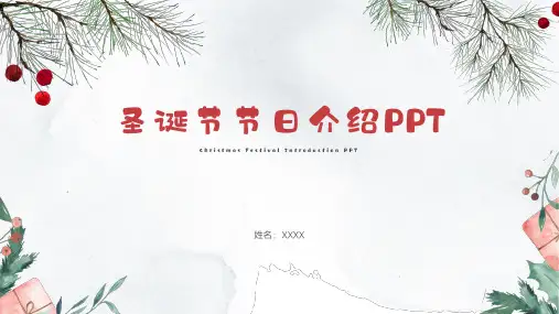 圣诞节节日介绍PPT