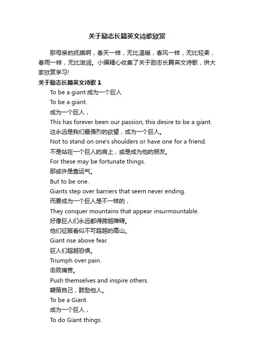 关于励志长篇英文诗歌欣赏