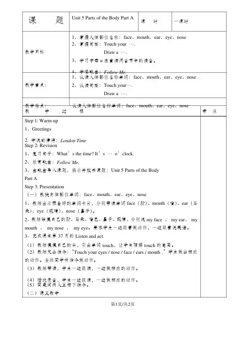 闽教版三年级英语下册教案Unit5PartsoftheBodyPartA