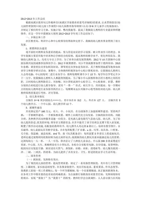 幼儿园督查工作总结