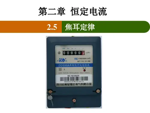 高中物理课件-人教版选修3-焦耳定律(共17张PPT)