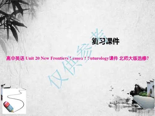 高中英语 Unit 20 New Frontiers Lesson 1 Futurology课件 