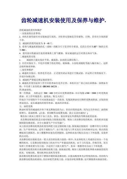 齿轮减速机安装使用及保养与维护