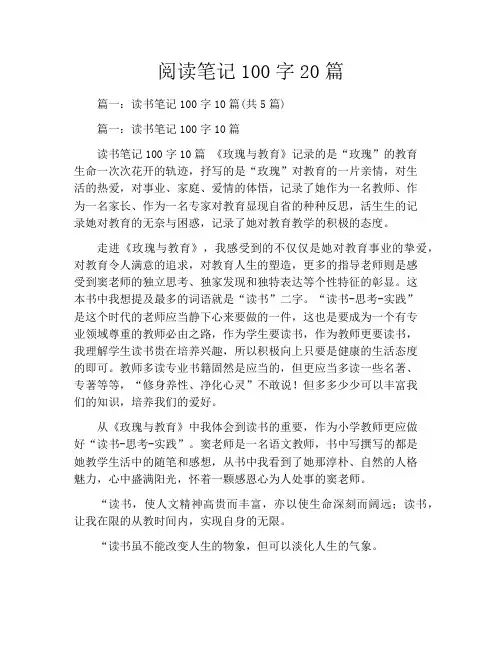 阅读笔记100字20篇