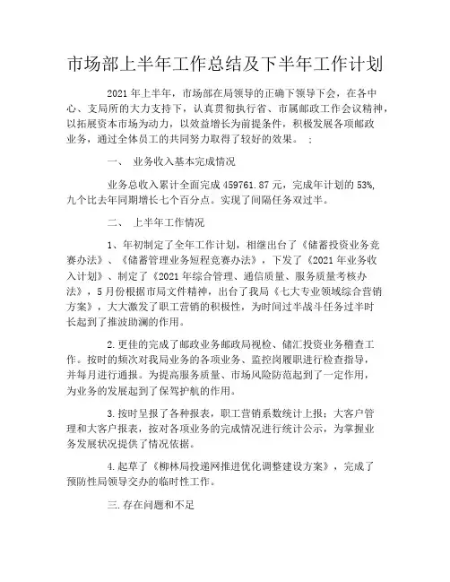 市场部上半年工作总结及下半年工作计划