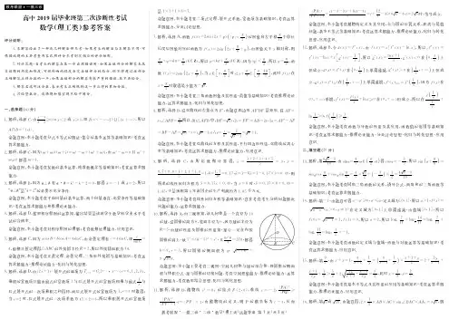 教考联盟·四川省高中2019届毕业班第二次诊断性考试数学(理工类)参考答案