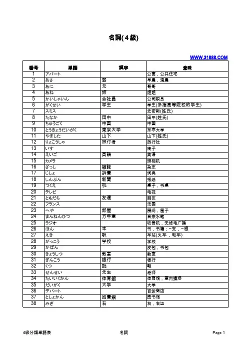 日语日语考试四级词汇