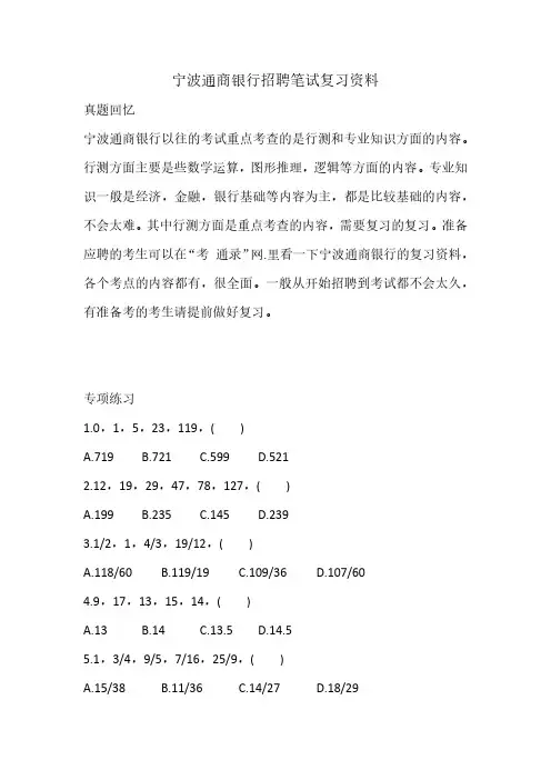 宁波通商银行招聘考试笔试试卷什么内容