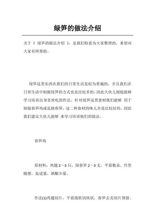 绿笋的做法介绍
