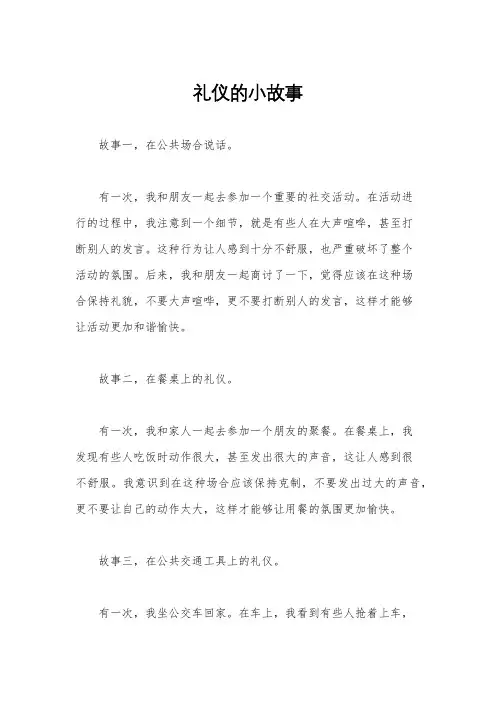 礼仪的小故事