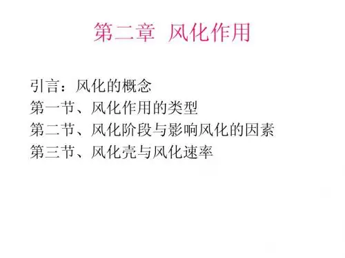 风化作用