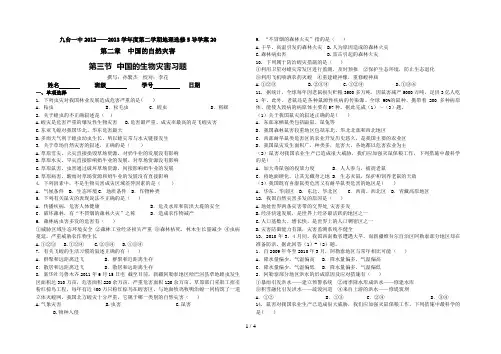 中国的生物灾害习题