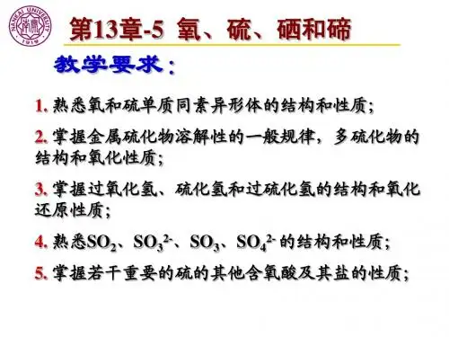第13章-5氧硫硒碲-氧