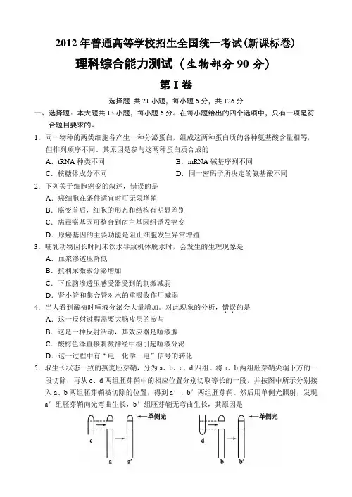 2012年高考理综生物试卷及答案(新课标卷)