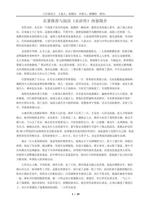 水浒传导学案印
