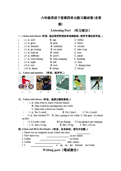 【三套试卷】哈尔滨市小学六年级英语下册第四单元练习试题(带答案)