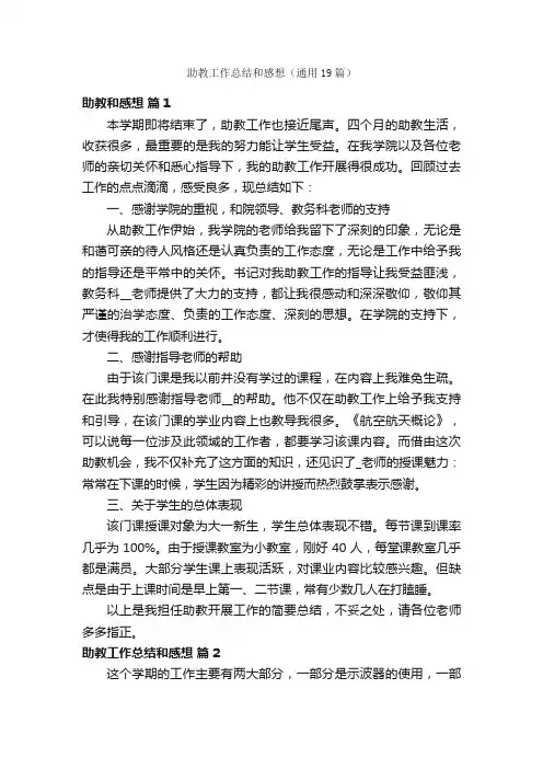 助教工作总结和感想（通用19篇）