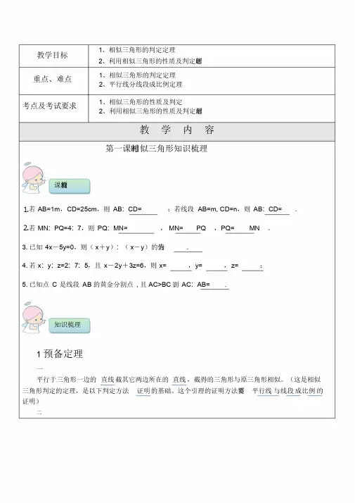 相似三角形一对一辅导讲义