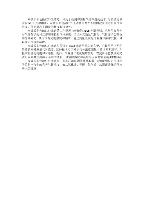 双波长非色散红外光谱
