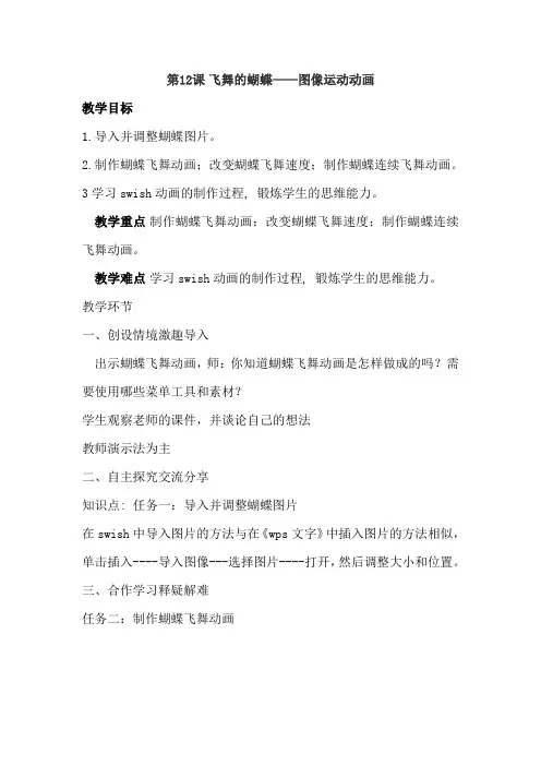 第12课 飞舞的蝴蝶 教案